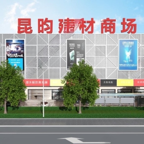 现代建材商场3D模型下载
